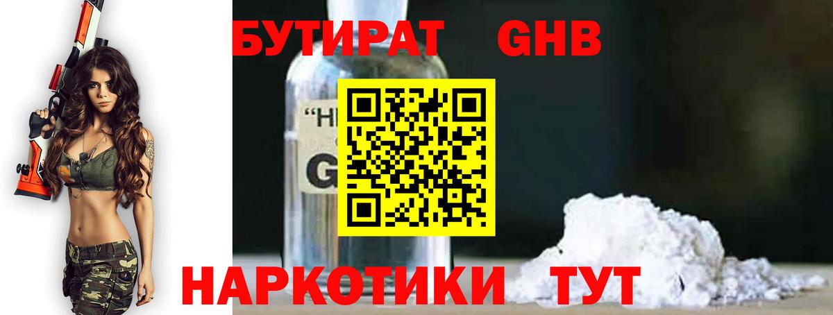 Грязи  Бутират бутандиол  Вход с VPN 