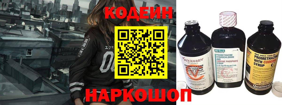 Codein Purple Drank Грязи
