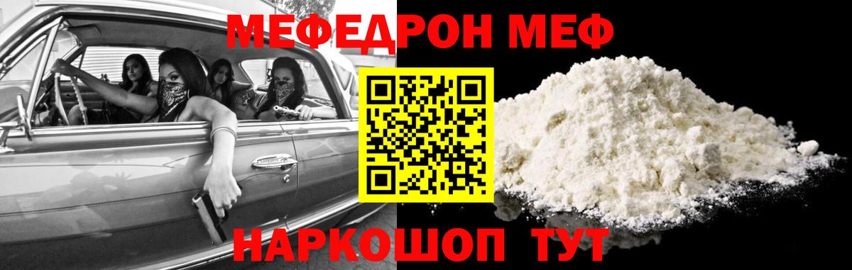 Меф мяу мяу  Грязи