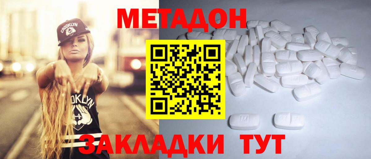 Метадон кристалл Грязи